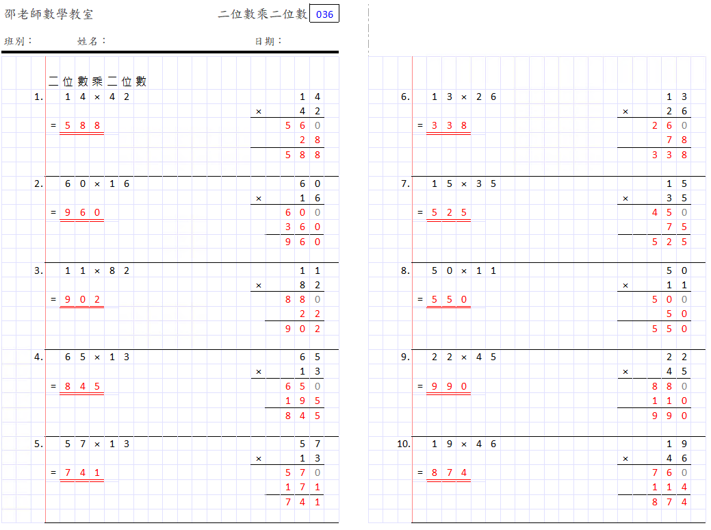 二位數乘二位數(數簿格式，雙頁，可控制答案範圍)